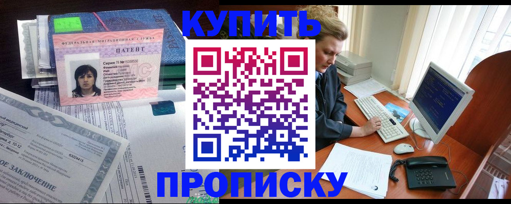 прописка регистрация в Гусеве