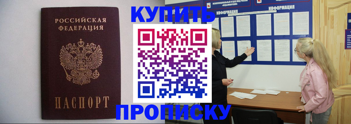 прописка гарантия в Гусеве